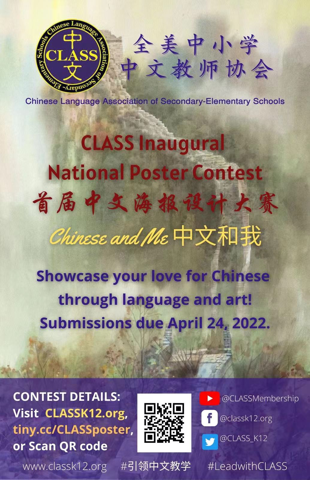 2022 CLASS Poster Contest flyer